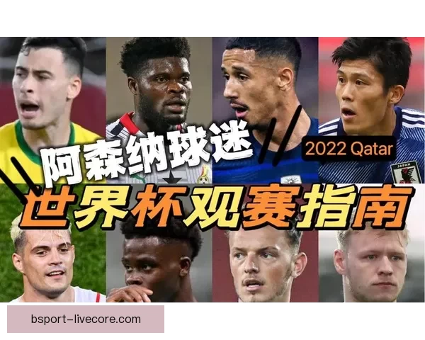 2026世界杯全面竞猜策略与赛程分析指南全解