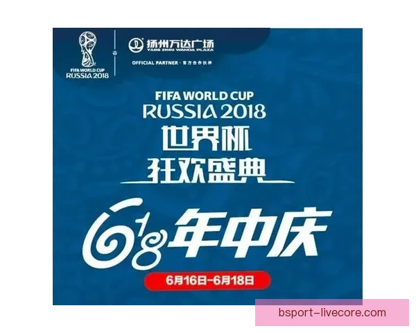 世界杯竞猜首存福利来袭限时享超值优惠活动指南